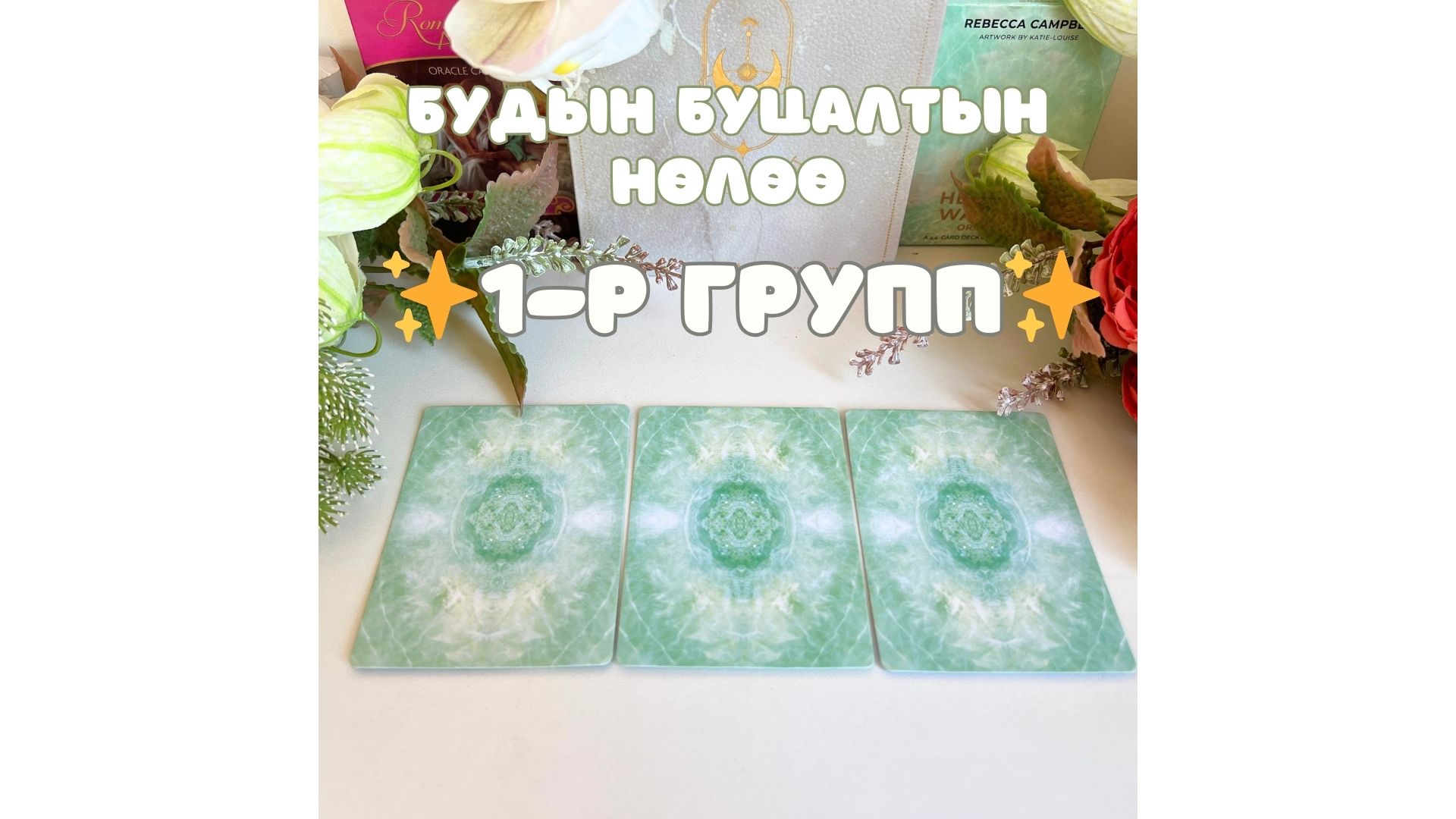 Будын буцалт танд ямар өөрчлөлтүүдийг авч ирж байна вэ? 1-р группын нэмэлт