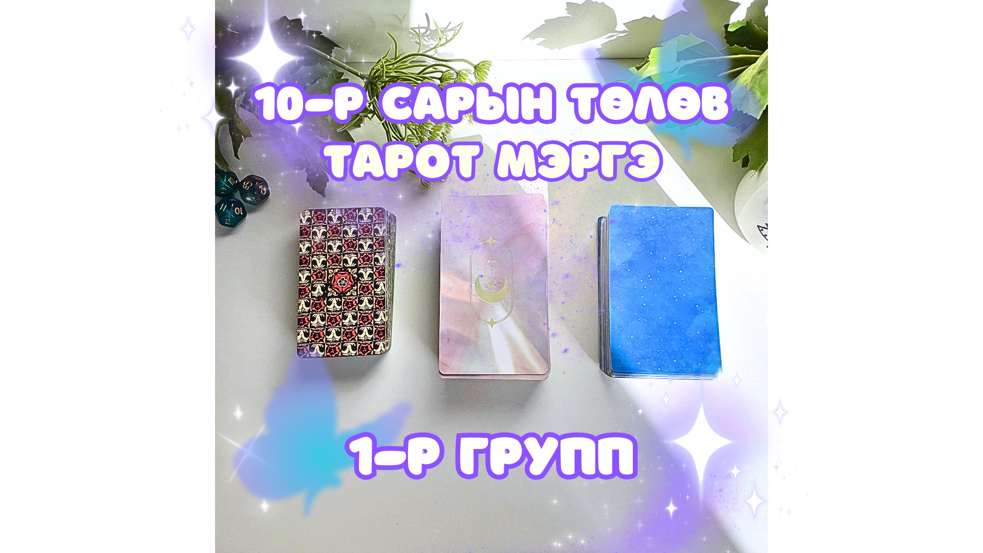 2024 оны 10 сарын төлөв байдал 1-р группын нэмэлт